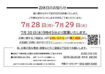 店休日のお知らせ